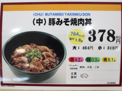 豚みそ焼き肉丼