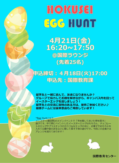 hokusei_egg_hunt