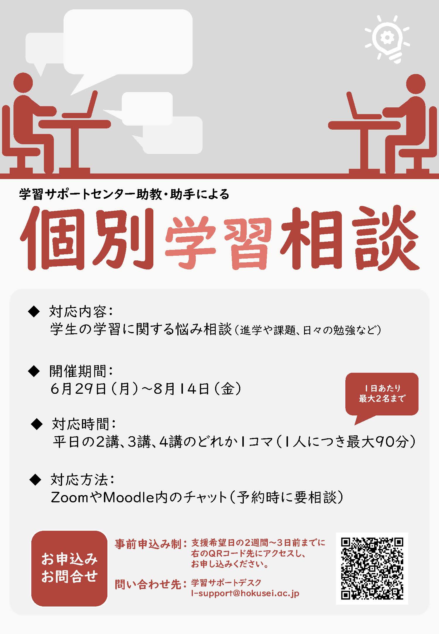 学習施設 体育施設の予約方法 施設予約システム