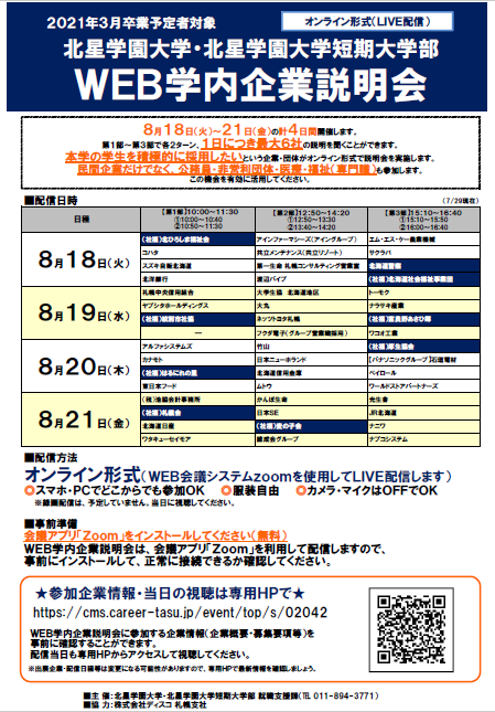 キャリア 就職支援からのお知らせ