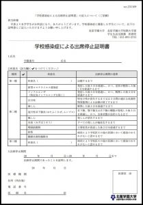 出席停止証明書